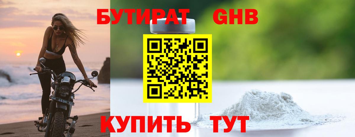 Каменка  Бутират оксибутират  Вход с VPN 