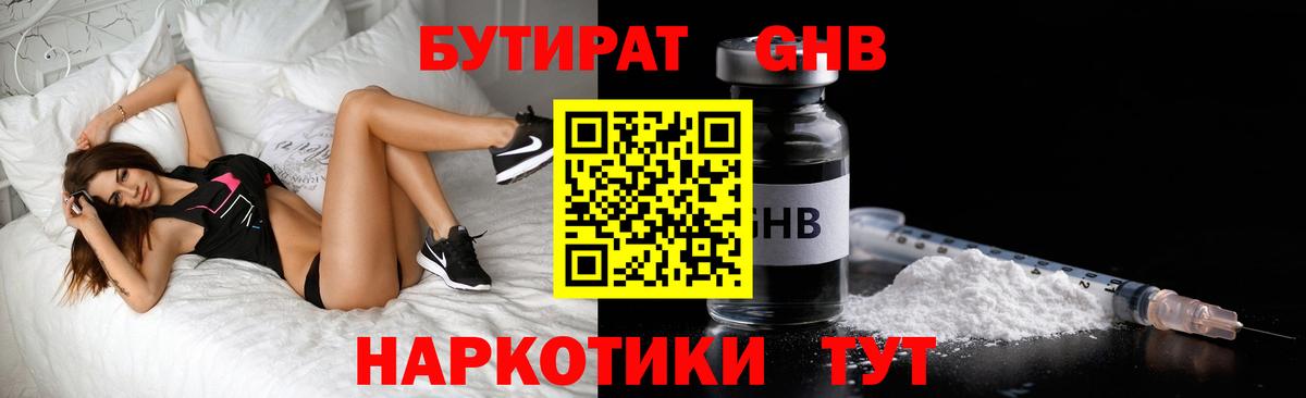 БУТИРАТ вода Каменка