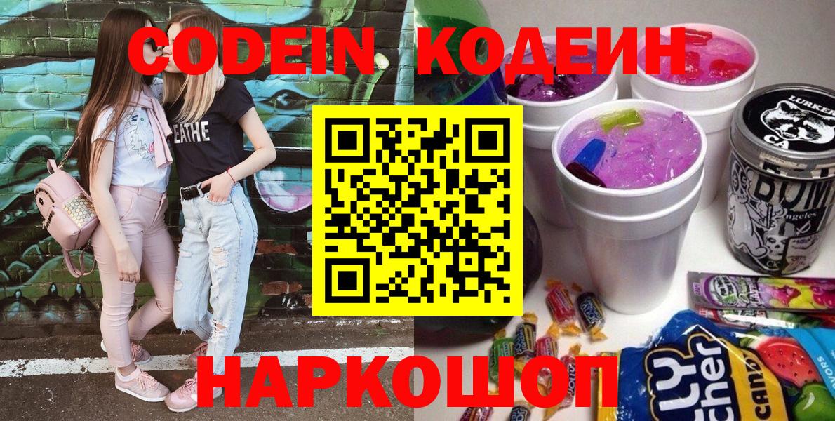 Кодеин Purple Drank Каменка