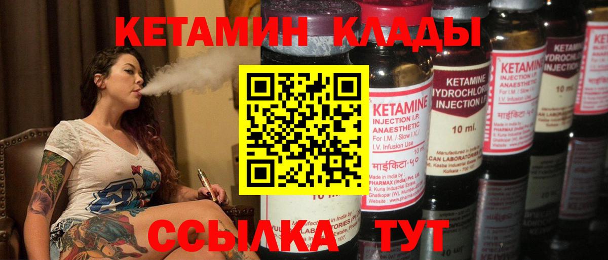 Каменка  Кетамин VHQ  Вход с VPN 