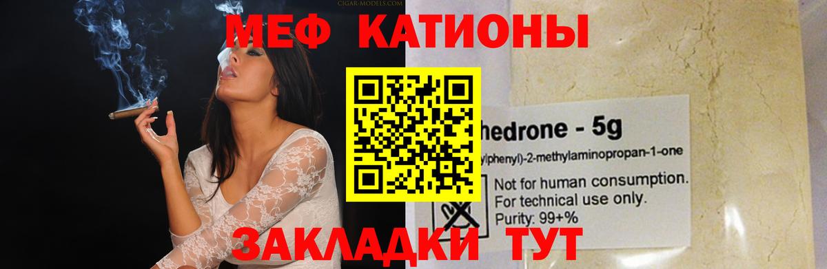Меф мяу мяу Каменка