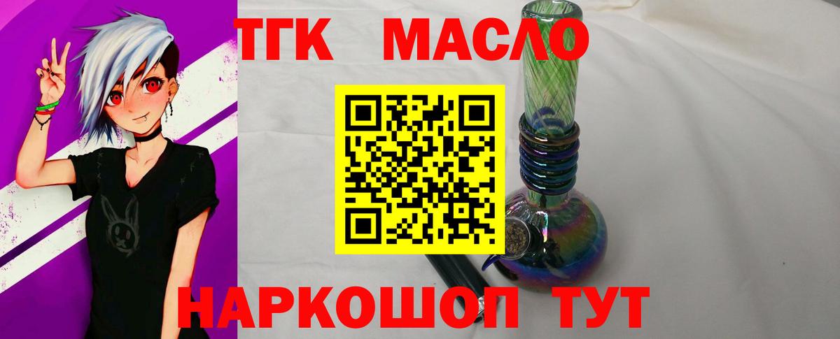 ТГК гашишное масло  Вход с VPN  Каменка 